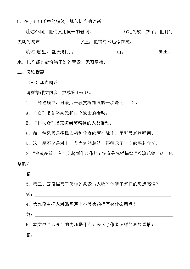 1.2 《风景谈》习题-【中职专用】高一语文(高教版2023基础模块上册)02