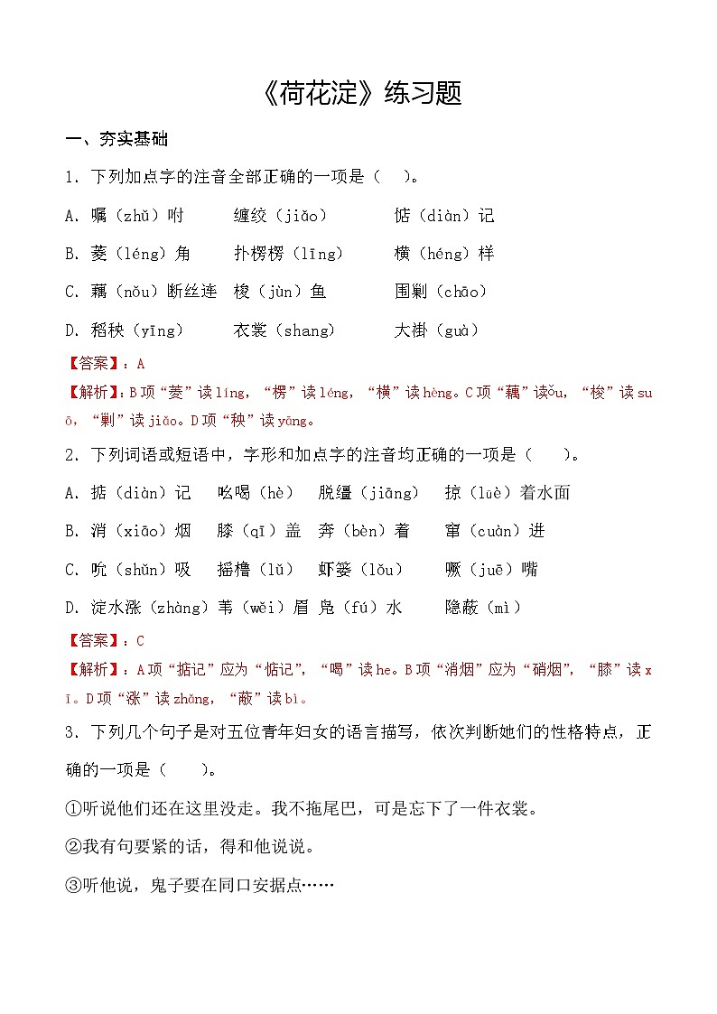 1.3 《荷花淀》习题-【中职专用】高一语文(高教版2023基础模块上册)01