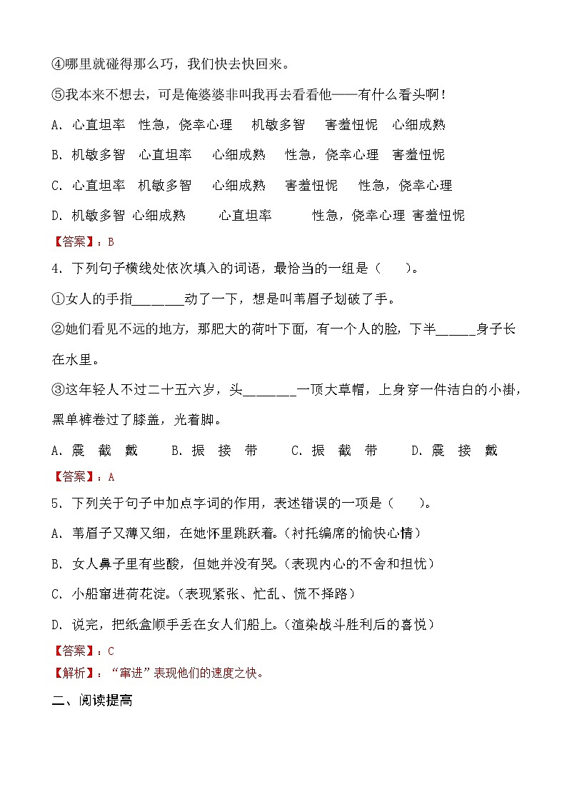 1.3 《荷花淀》习题-【中职专用】高一语文(高教版2023基础模块上册)02