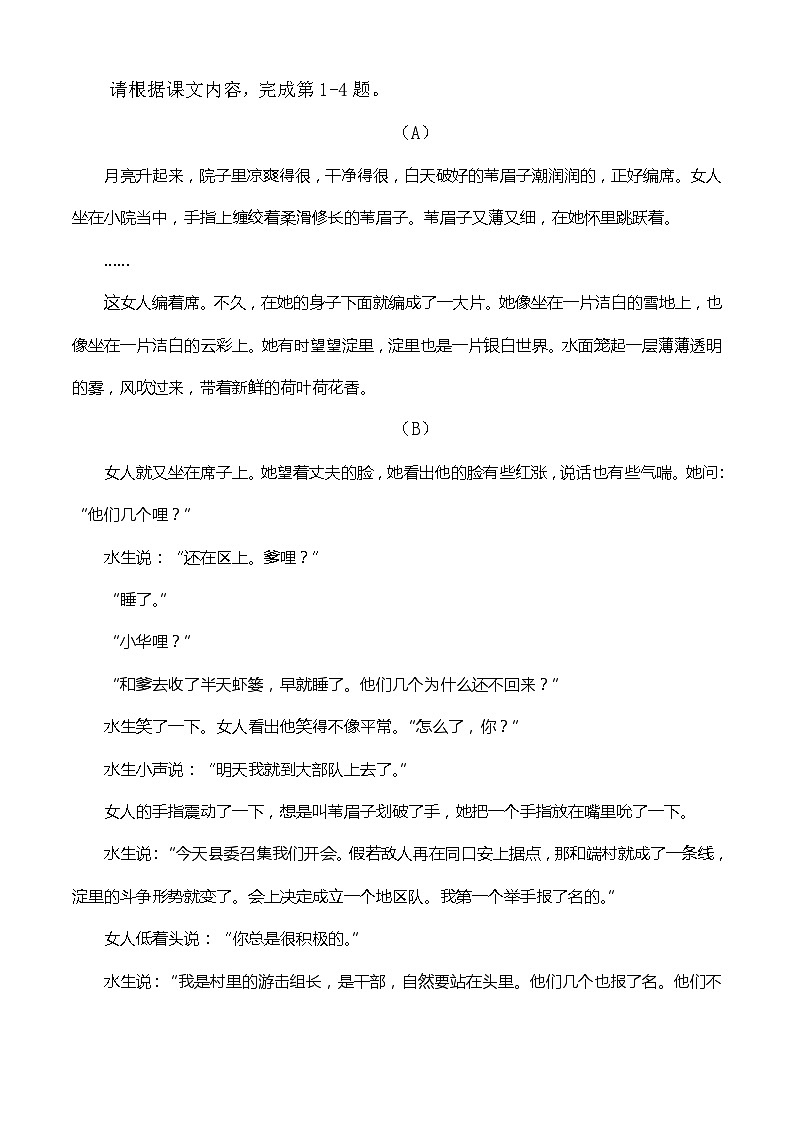 1.3 《荷花淀》习题-【中职专用】高一语文(高教版2023基础模块上册)03