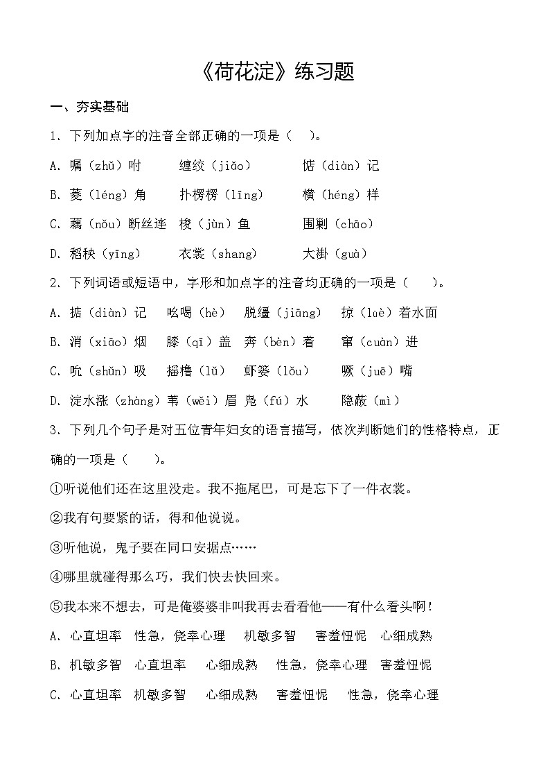1.3 《荷花淀》习题-【中职专用】高一语文(高教版2023基础模块上册)01