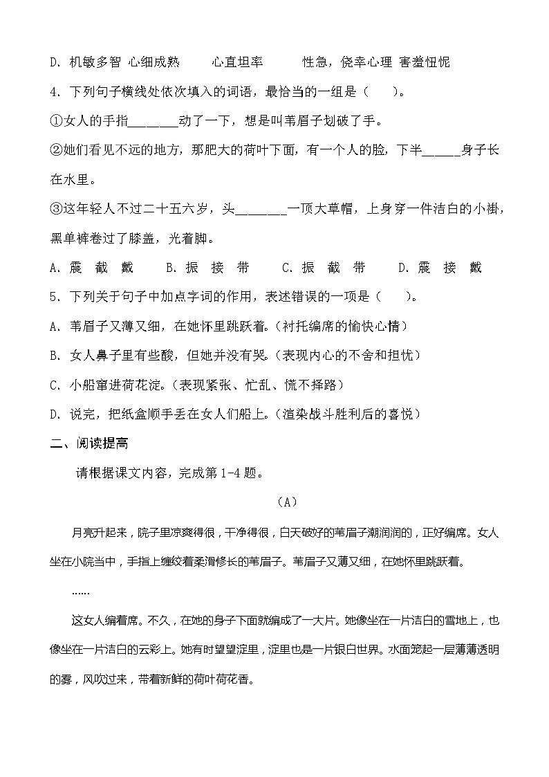 1.3 《荷花淀》习题-【中职专用】高一语文(高教版2023基础模块上册)02