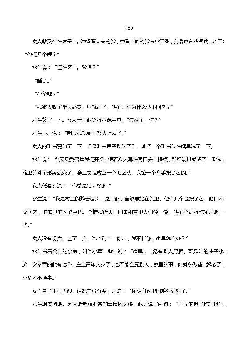 1.3 《荷花淀》习题-【中职专用】高一语文(高教版2023基础模块上册)03