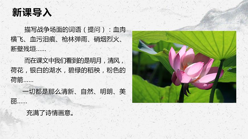 部編高教版中職語文職業(yè)模塊1-3《荷花淀》 課件第3頁