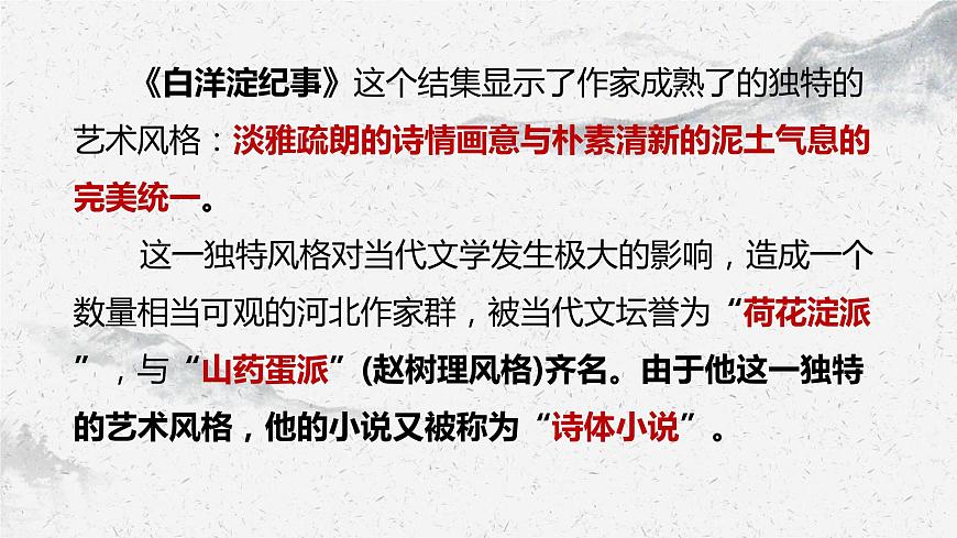 部編高教版中職語文職業(yè)模塊1-3《荷花淀》 課件第5頁