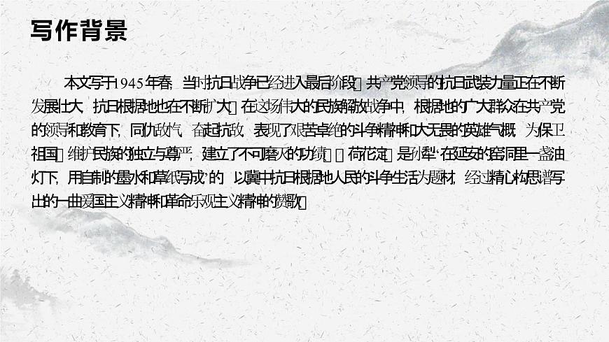 部編高教版中職語文職業(yè)模塊1-3《荷花淀》 課件第6頁