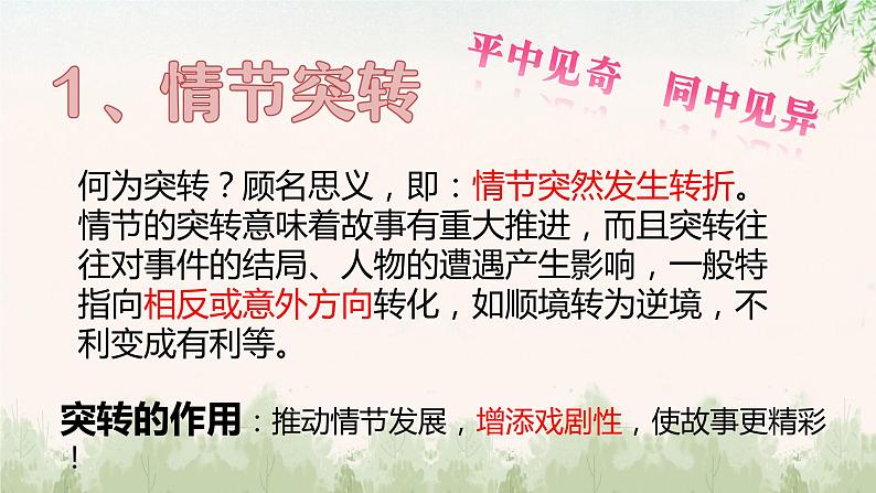 中职语文部编高教版基础模块第四单元写作《叙事要有波澜》授课课件第6页