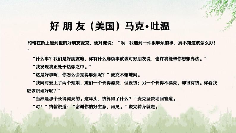 中职语文部编高教版基础模块第四单元写作《叙事要有波澜》授课课件第7页