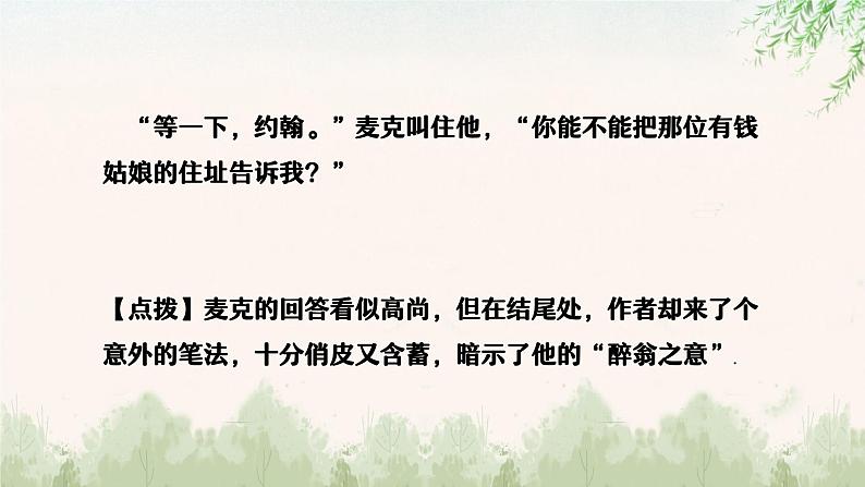 中职语文部编高教版基础模块第四单元写作《叙事要有波澜》授课课件第8页