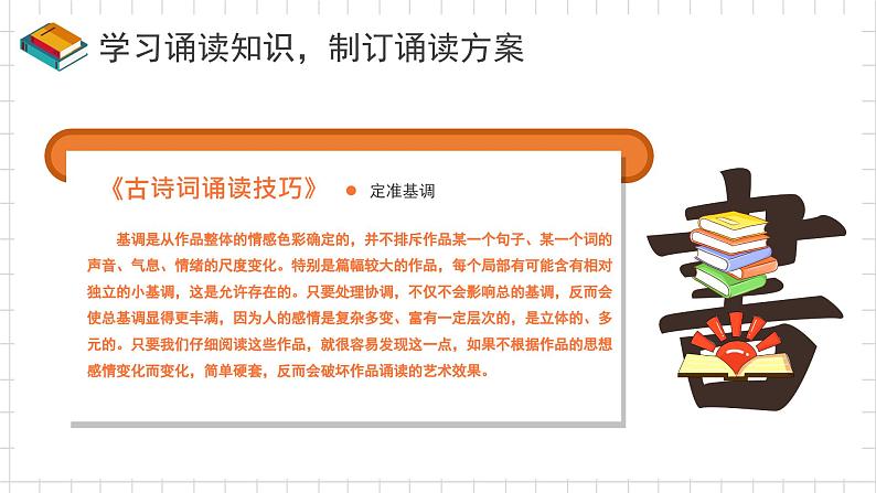 8.2诵读与品味 课件-【中职专用】高一语文同步备课课件(高教版2023·基础模块上册)05