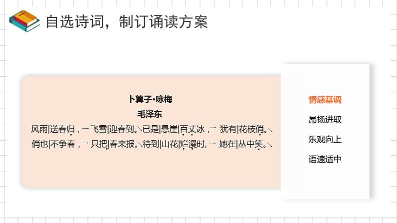 8.2诵读与品味 课件-【中职专用】高一语文同步备课课件(高教版2023·基础模块上册)08