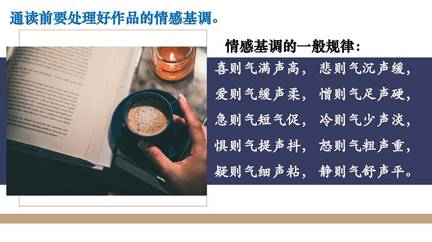 中職語(yǔ)文部編高教版基礎(chǔ)模塊上冊(cè)第八單元語(yǔ)感與語(yǔ)言習(xí)得《二誦讀與品味》授課課件第5頁(yè)