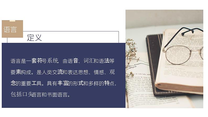 中职语文部编高教版基础模块上册第八单元语感与语言习得《三理解与表达》授课课件02