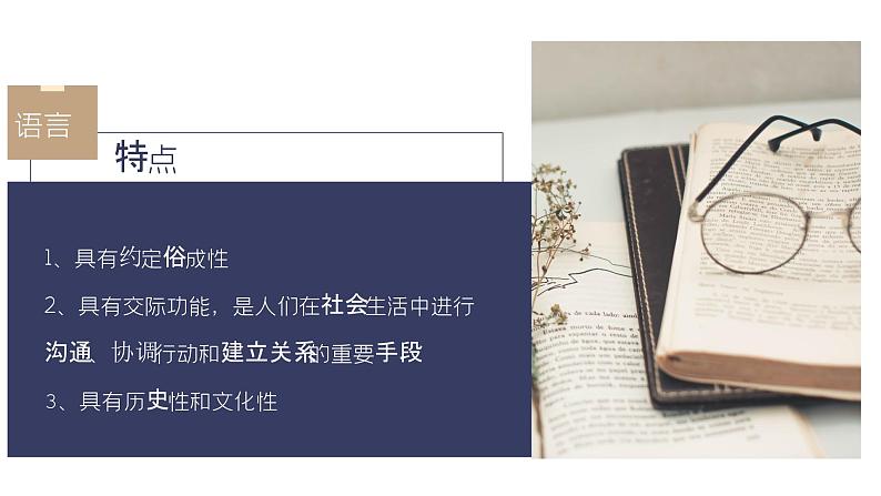 中职语文部编高教版基础模块上册第八单元语感与语言习得《三理解与表达》授课课件03