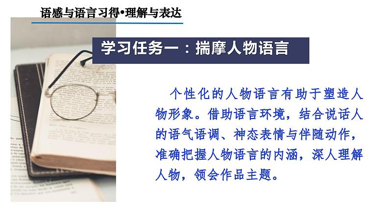 中职语文部编高教版基础模块上册第八单元语感与语言习得《三理解与表达》授课课件07
