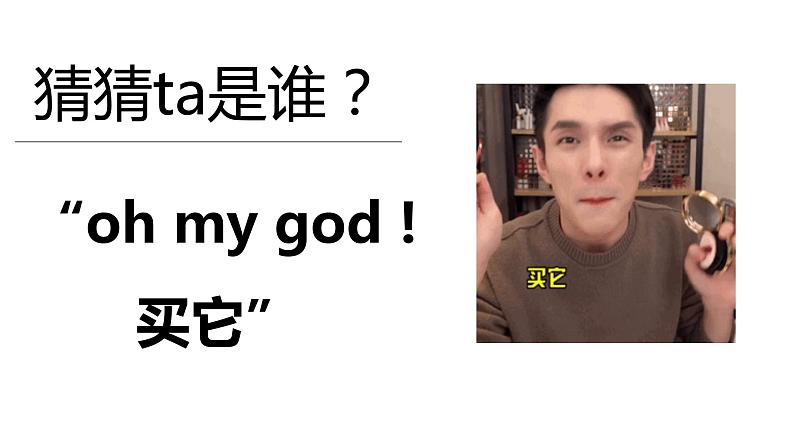 中职语文部编高教版基础模块上册第八单元语感与语言习得《三理解与表达》授课课件08