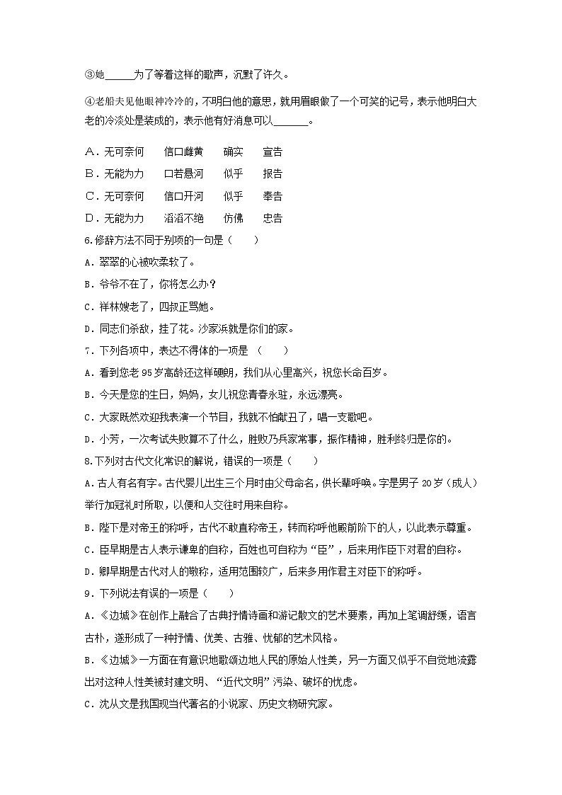 高教版中职语文+基础模块下册17边城-同步练习第2页