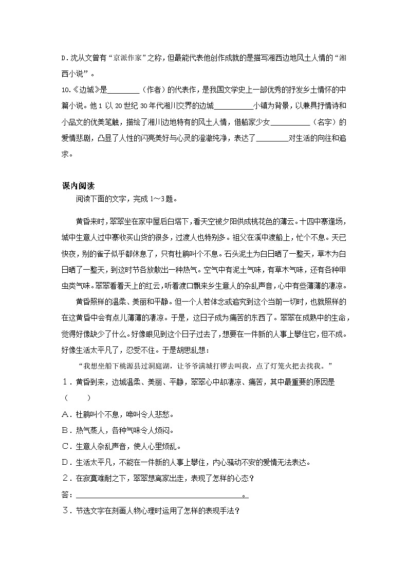 高教版中职语文+基础模块下册17边城-同步练习第3页