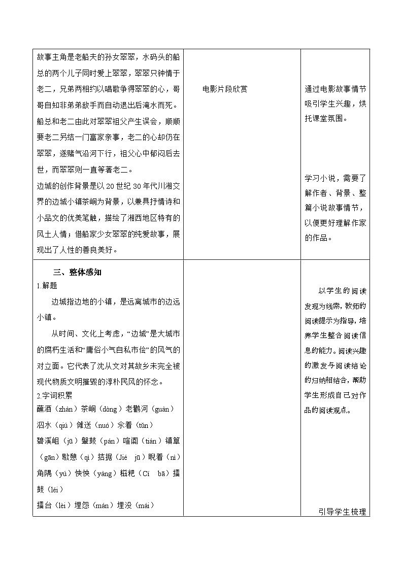 高教版中职语文基础模块下册17边城-教学设计第3页