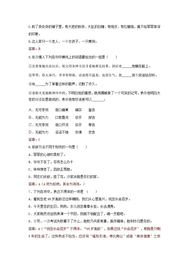 高教版中职语文+基础模块下册17边城-同步练习答案第2页