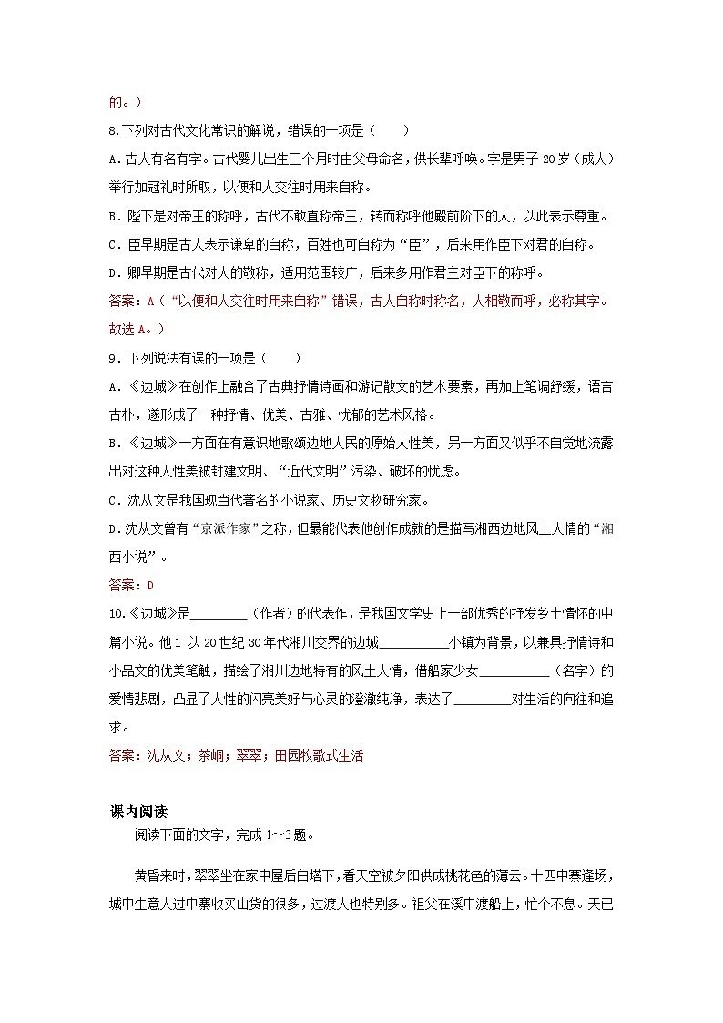 高教版中职语文+基础模块下册17边城-同步练习答案第3页