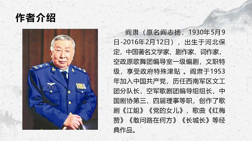 部編高教版中職語文職業(yè)模塊1-4《江姐（節(jié)選）》 課件第4頁