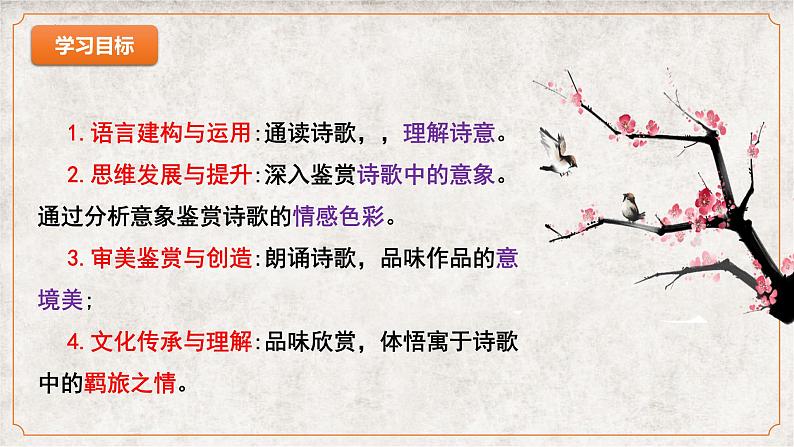 《苏幕遮》课件 高教版(2023)中职语文基础模块下册第2页