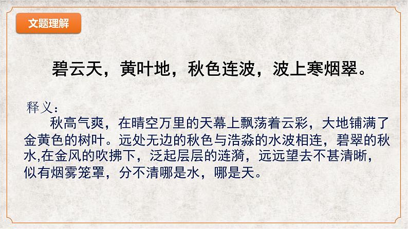 《苏幕遮》课件 高教版(2023)中职语文基础模块下册第7页