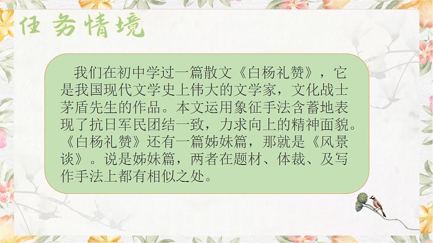 1.2《風(fēng)景談》課件第4頁