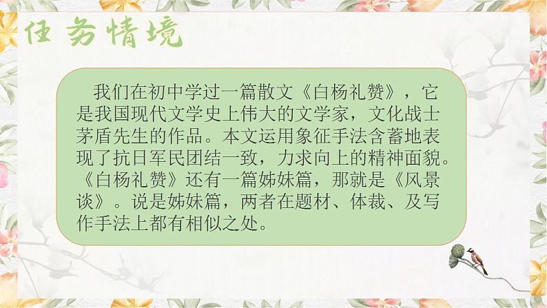部编高教版(2023)中职语文基础模块上册1.2《风景谈》课件04