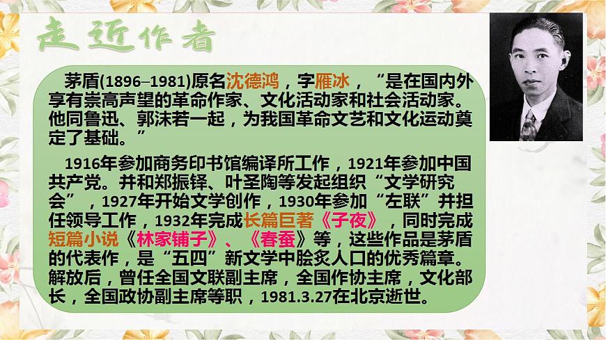 1.2《風(fēng)景談》課件第5頁