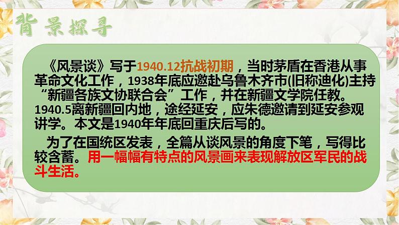 部编高教版(2023)中职语文基础模块上册1.2《风景谈》课件06