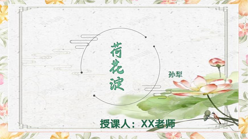 1.3《荷花淀》課件第1頁