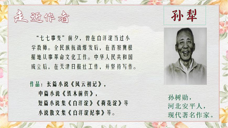 1.3《荷花淀》課件第4頁