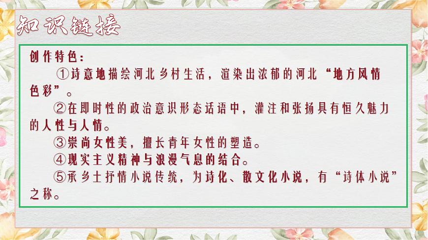 1.3《荷花淀》課件第6頁