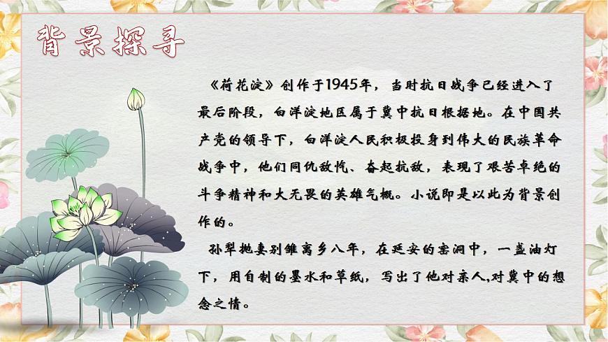 1.3《荷花淀》課件第7頁