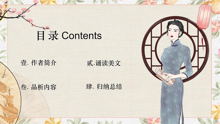 2.1.1《雨巷》課件第4頁