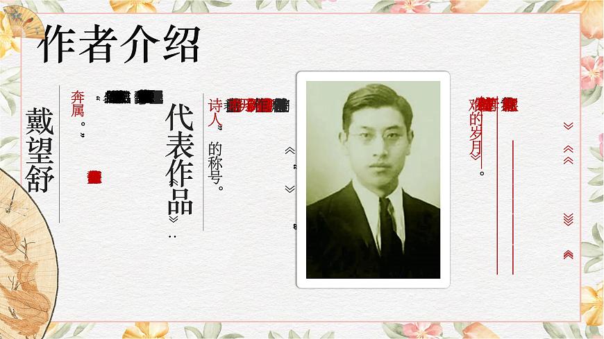2.1.1《雨巷》課件第7頁