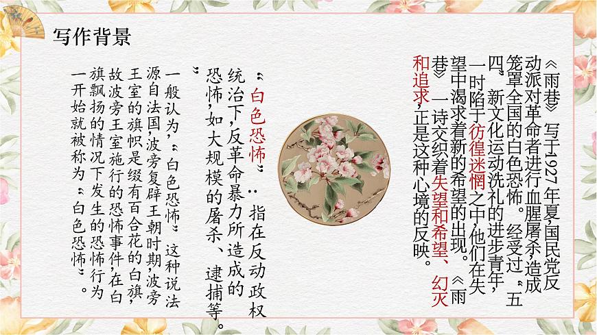 2.1.1《雨巷》課件第8頁
