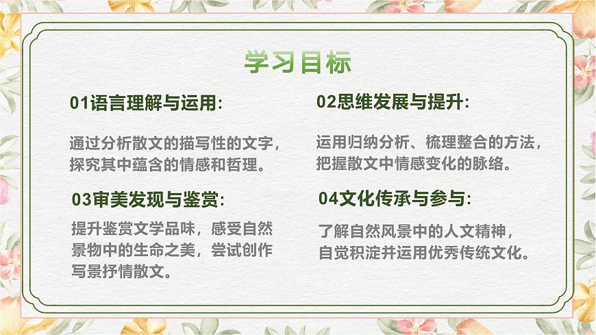 2.2《荷塘月色》課件第2頁