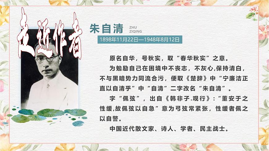 2.2《荷塘月色》課件第3頁