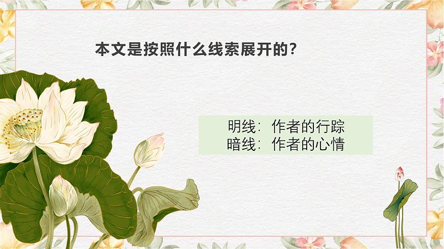 2.2《荷塘月色》課件第5頁