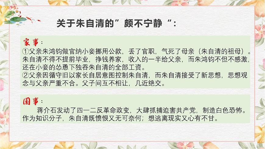 2.2《荷塘月色》課件第8頁