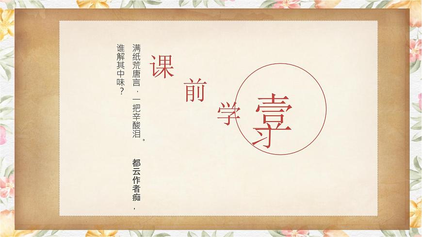2.3《林黛玉進(jìn)賈府》課件第3頁(yè)