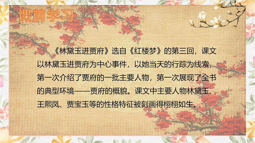2.3《林黛玉進(jìn)賈府》課件第5頁(yè)