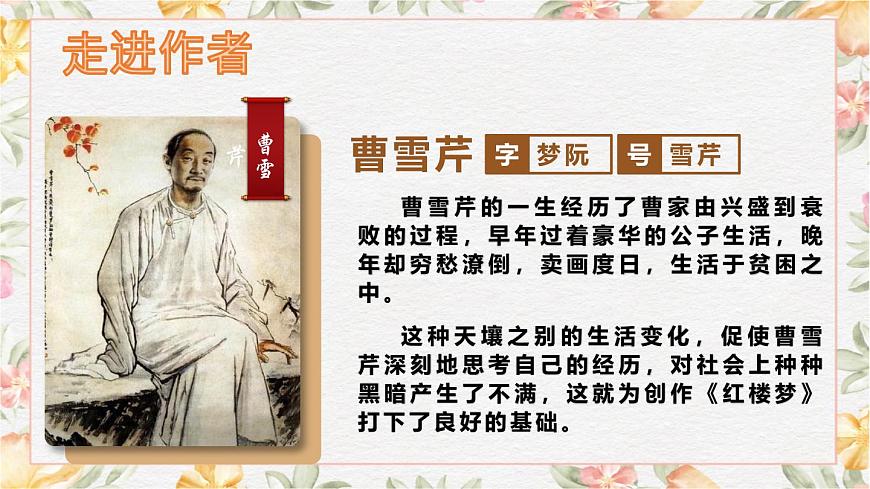 2.3《林黛玉進(jìn)賈府》課件第7頁(yè)