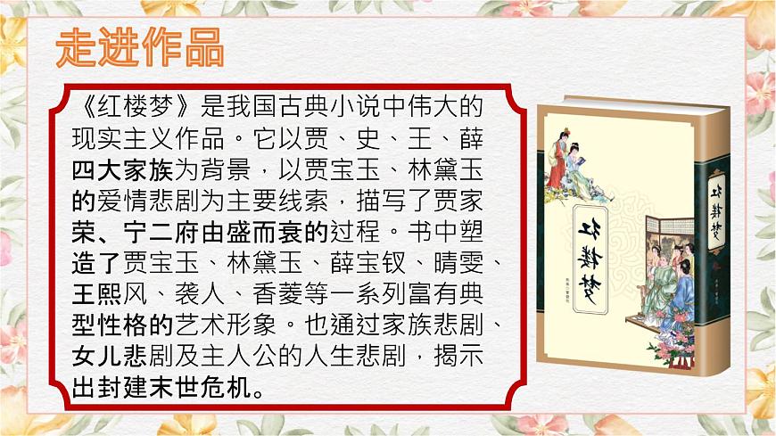 2.3《林黛玉進(jìn)賈府》課件第8頁(yè)