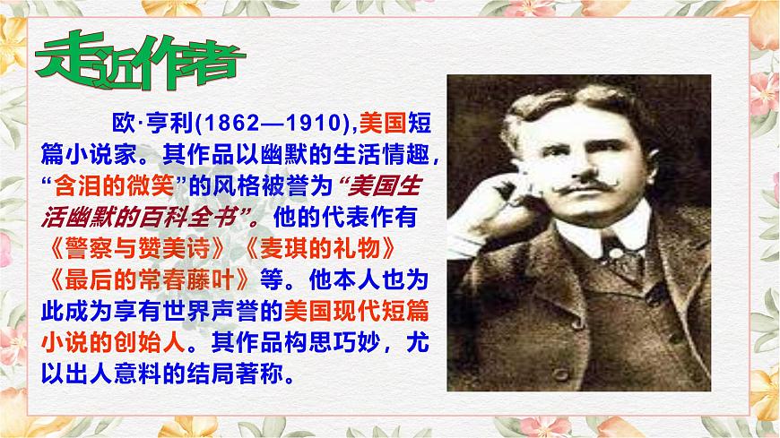 2.4《最后一片葉子》課件第6頁