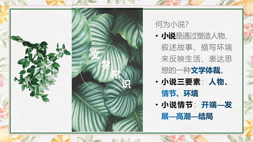 2.4《最后一片葉子》課件第8頁