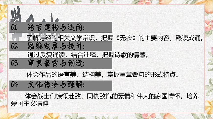 3.1.2《無衣》課件第2頁
